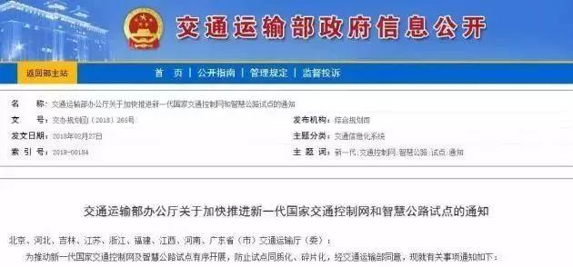 交通运输部：九省加快推进光伏智慧公路的试点！