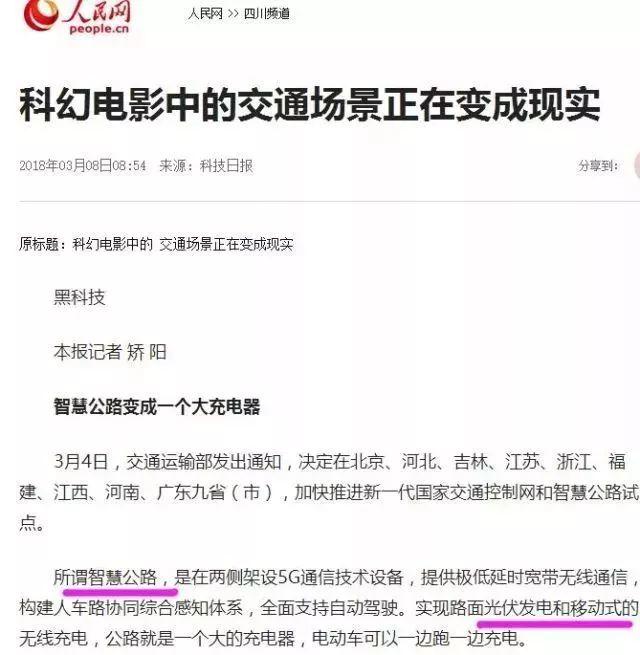 交通运输部：九省加快推进光伏智慧公路的试点！