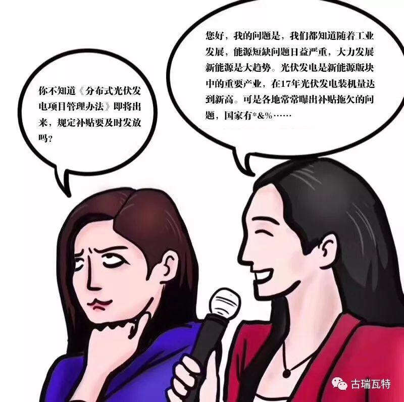 昨天火的不止那位女记者，还有这位“光伏天王”！