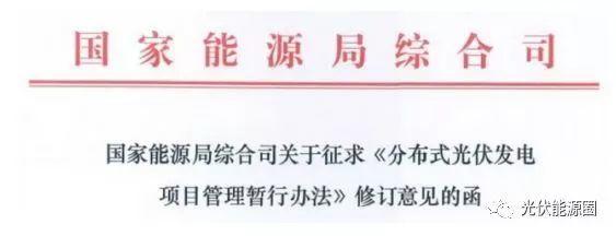 【观察思考】分布式光伏管理办法或发生七大变化