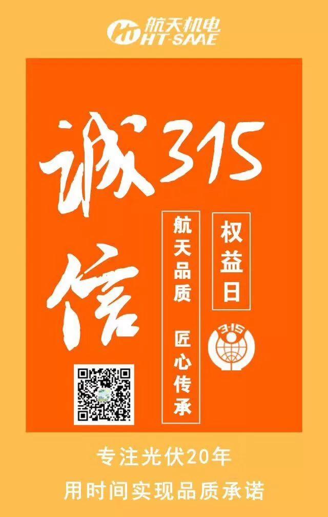 315光伏人朋友圈被数十家光伏企业的宣誓刷屏，哪家最走心？