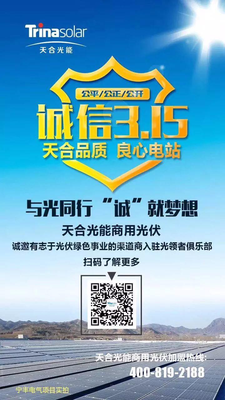 315光伏人朋友圈被数十家光伏企业的宣誓刷屏，哪家最走心？