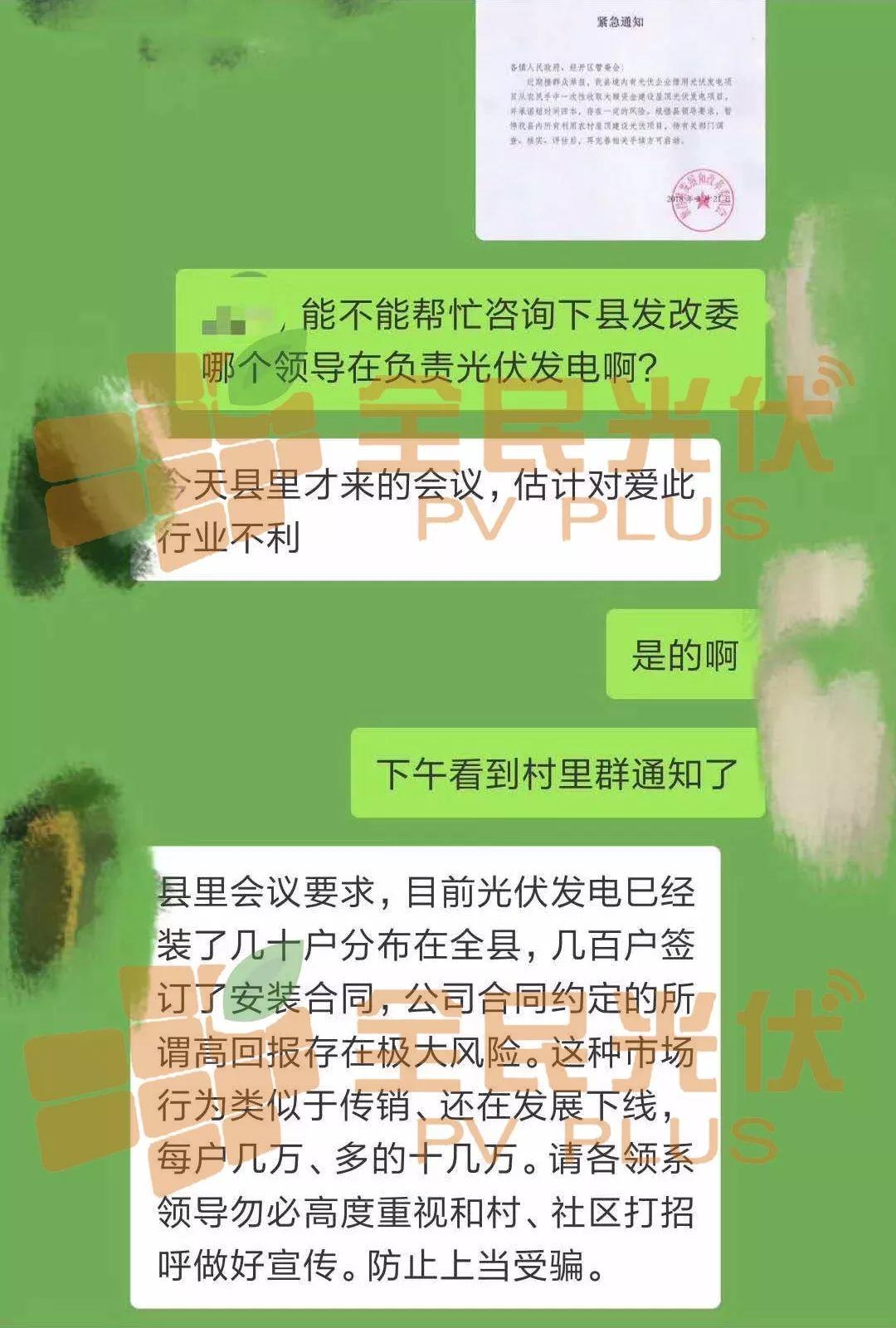 紧急通知！某地发文暂停所有利用农村屋顶建设光伏项目！原因何在？