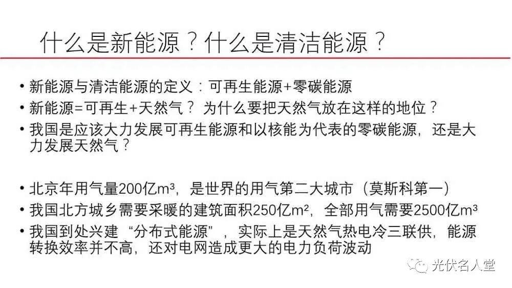 江亿院士：光伏未来存在400％的发展空间！