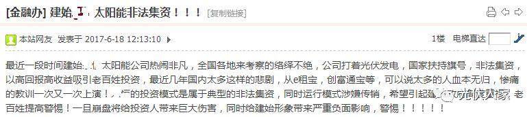 光伏投资需谨慎：国家补贴20年而“不是托管20年”