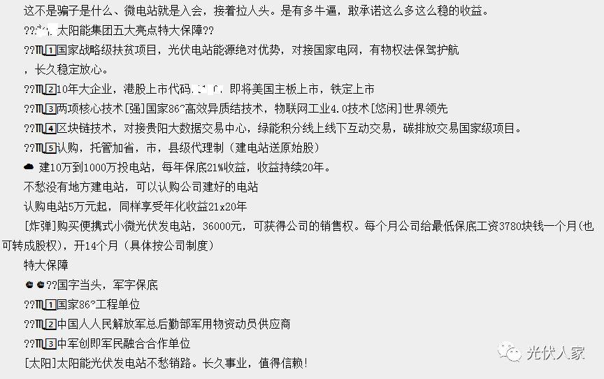 光伏投资需谨慎：国家补贴20年而“不是托管20年”