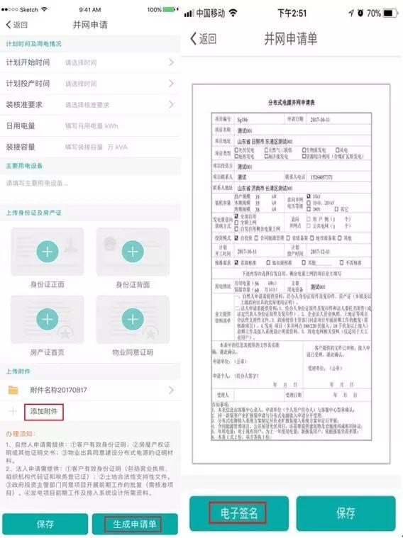 国家电网再出重磅：足不出户申请家庭光伏安装