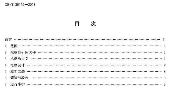 村级扶贫电站验收有据可依，四项村级光伏扶贫标准发布！