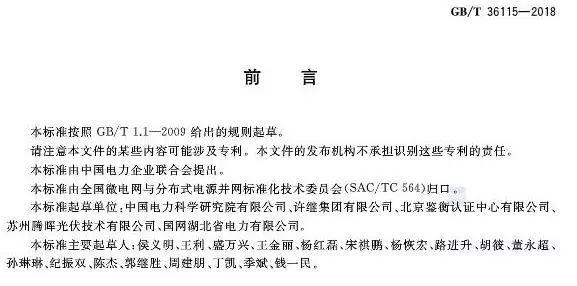 村级扶贫电站验收有据可依，四项村级光伏扶贫标准发布！