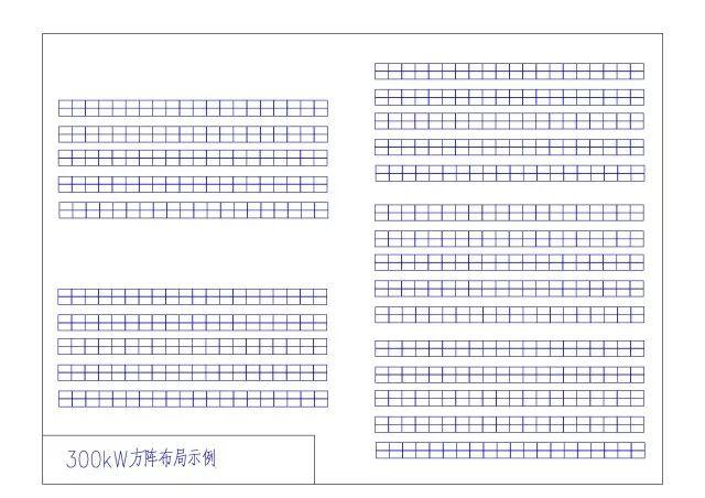 300kW村级光伏电站系统典型设计全过程