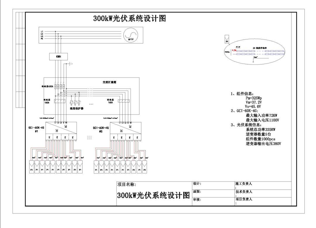 300kW村级光伏电站系统典型设计全过程