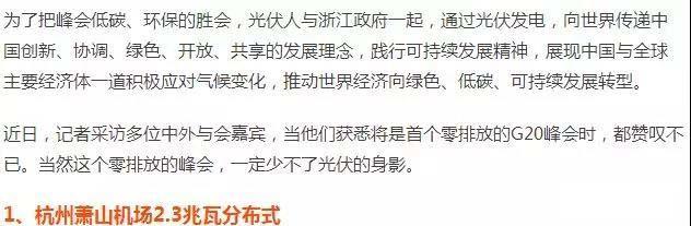 利好 | 光伏机场、光伏火车站、光伏主题馆、光伏小屋、光伏垃圾箱 助力G20零排放