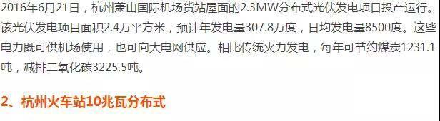 利好 | 光伏机场、光伏火车站、光伏主题馆、光伏小屋、光伏垃圾箱 助力G20零排放