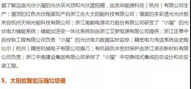 利好 | 光伏机场、光伏火车站、光伏主题馆、光伏小屋、光伏垃圾箱 助力G20零排放