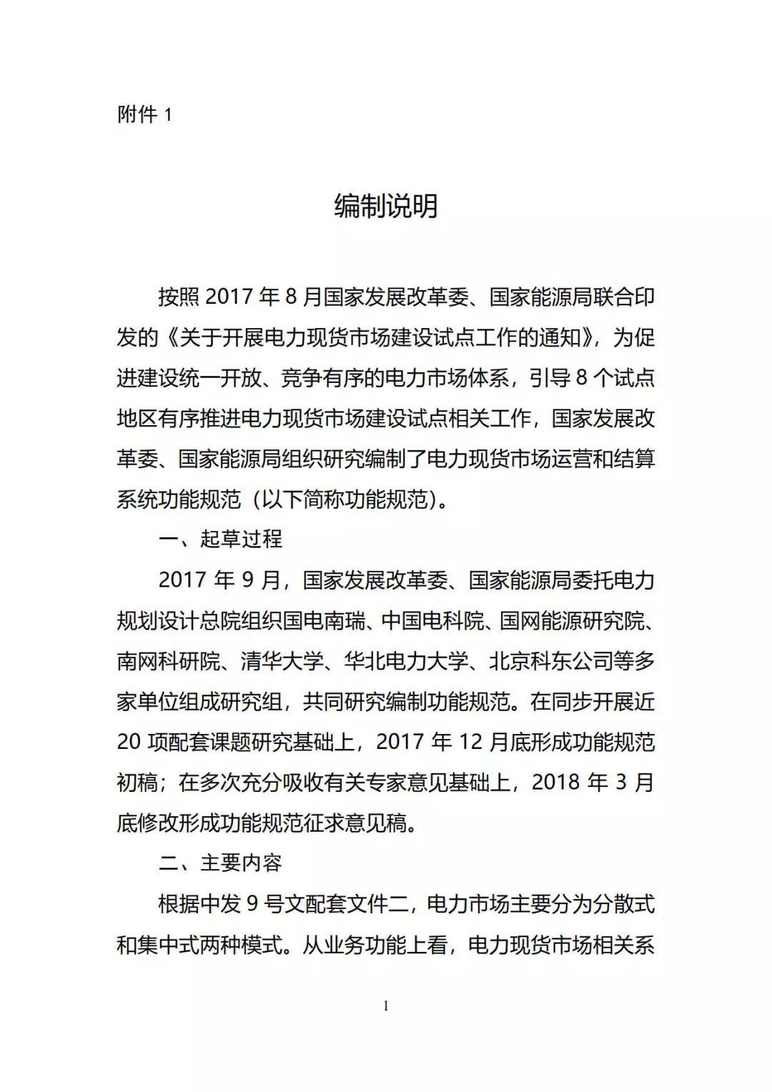 分布式电力现货交易市场即将开放，分布式光伏已势不可挡！