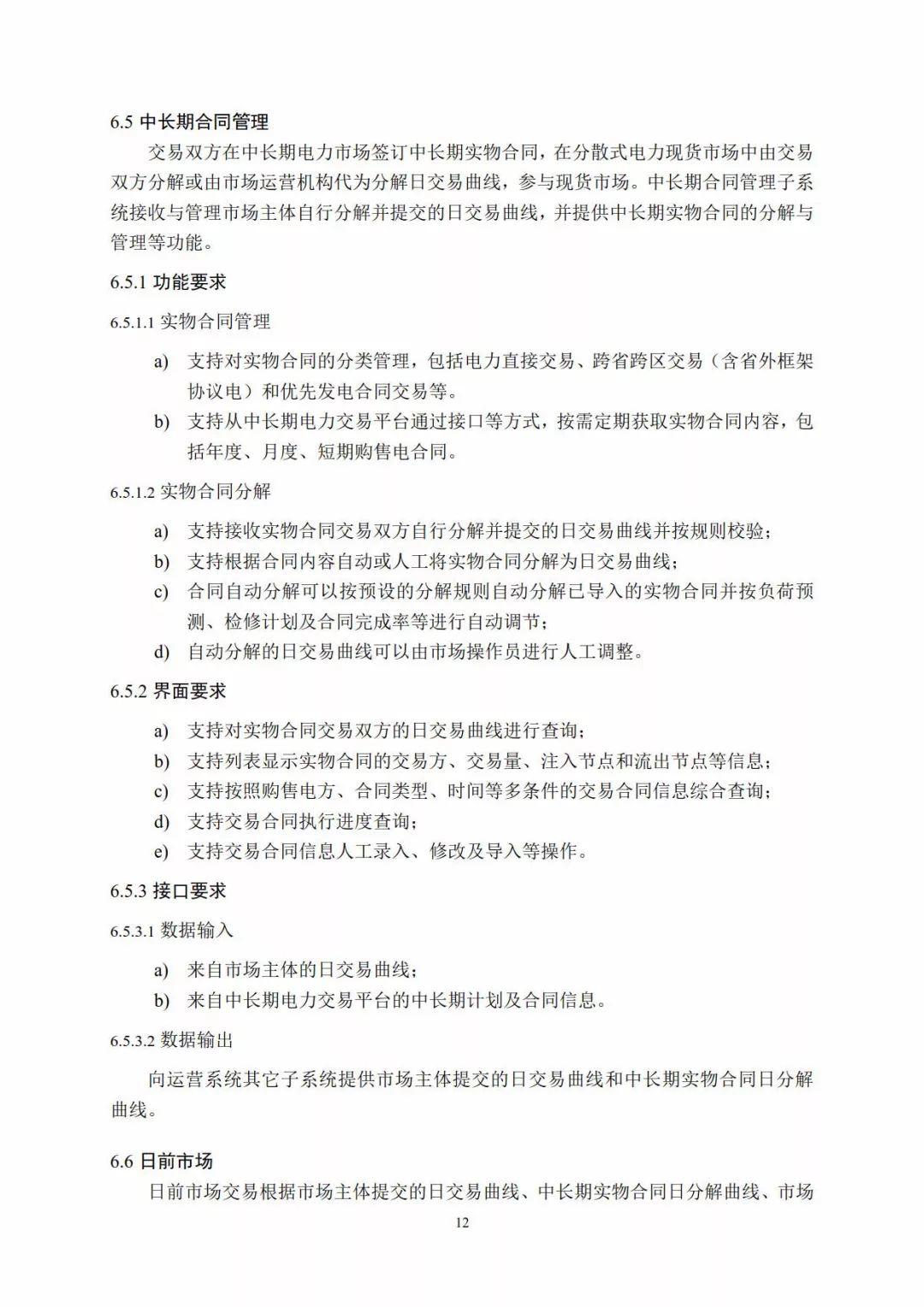 分布式电力现货交易市场即将开放，分布式光伏已势不可挡！