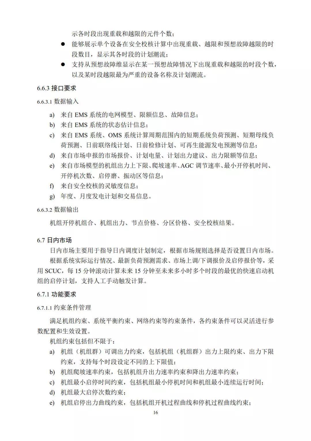 分布式电力现货交易市场即将开放，分布式光伏已势不可挡！