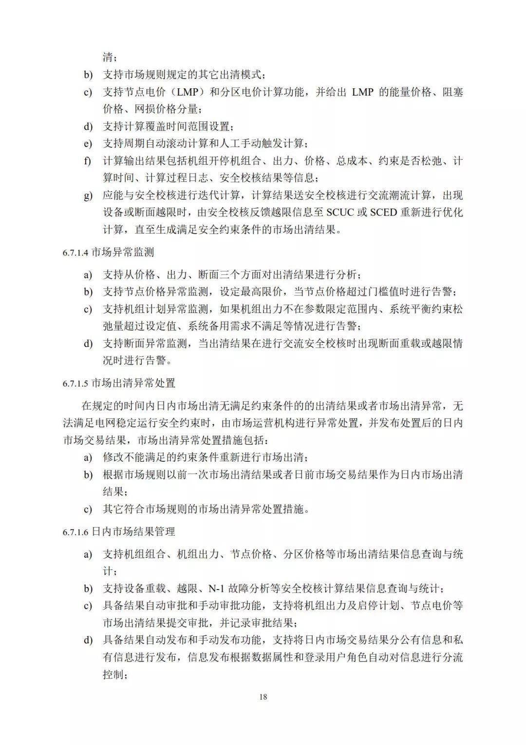 分布式电力现货交易市场即将开放，分布式光伏已势不可挡！