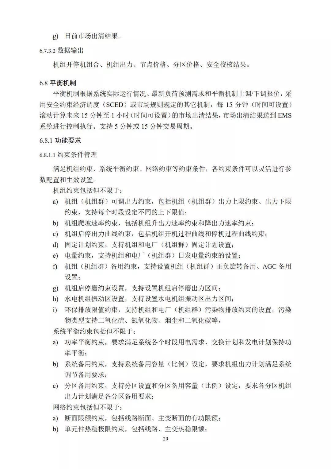 分布式电力现货交易市场即将开放，分布式光伏已势不可挡！