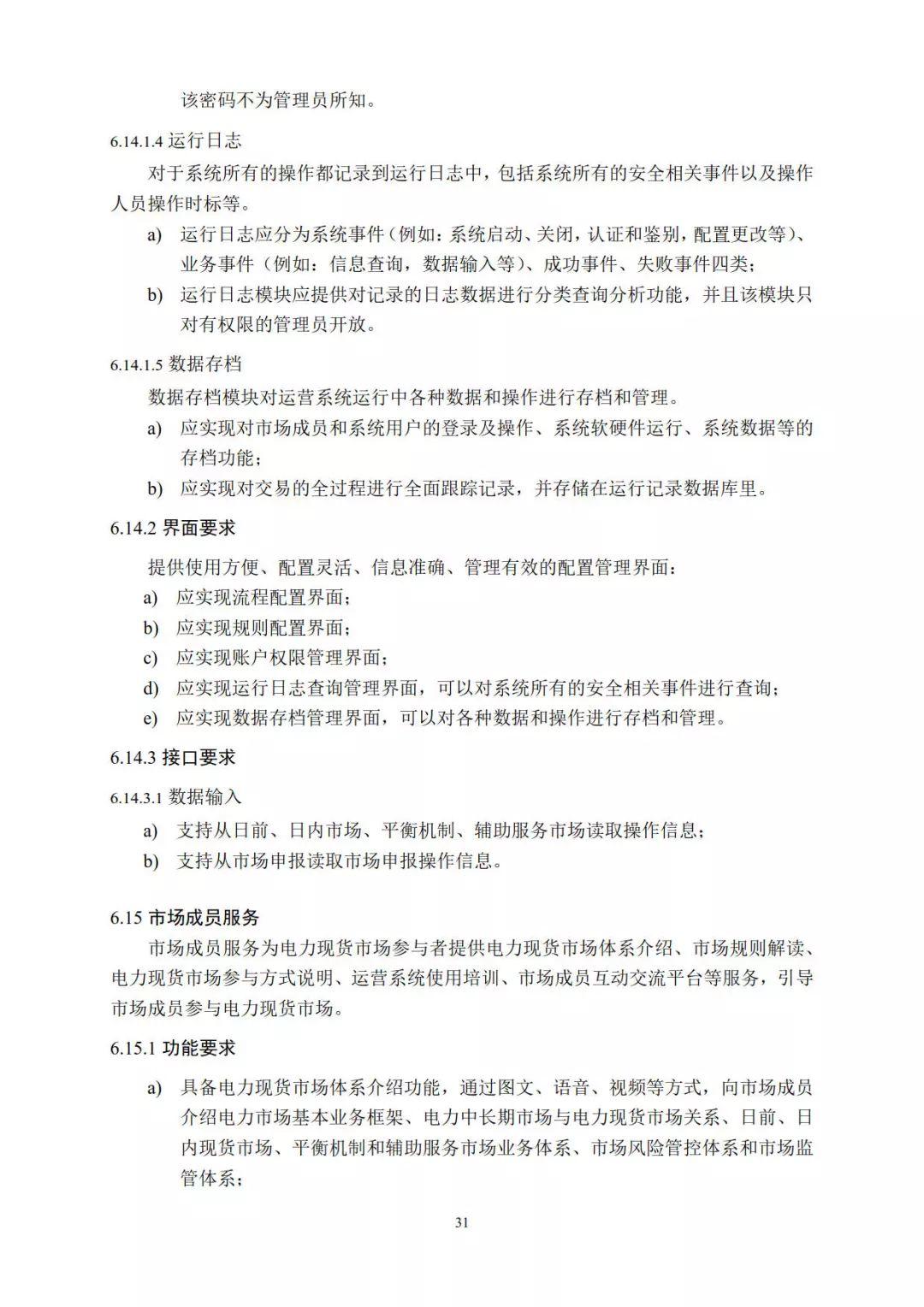 分布式电力现货交易市场即将开放，分布式光伏已势不可挡！