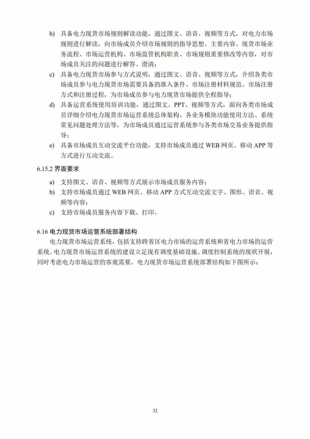 分布式电力现货交易市场即将开放，分布式光伏已势不可挡！